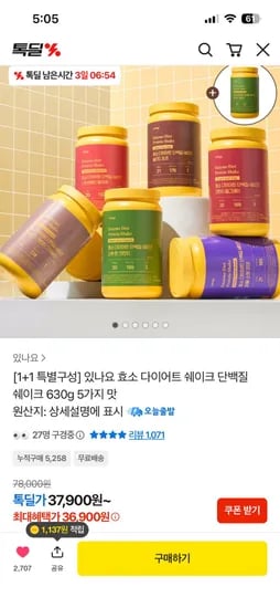 있나요 다이어트 쉐이크 630g 2개