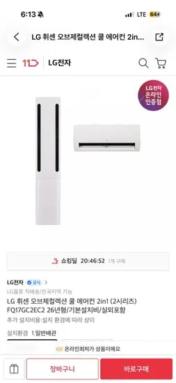 LG 휘센 오브제컬렉션 쿨 에어컨 2in1 2시리즈 FQ17GC2EC2 2023년형