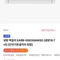 캐리어 냉방 벽걸이 EARB-0063QAWSD