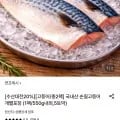 손질고등어 10토막 1.1kg