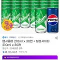펩시콜라 210ml x 30캔 외 다양 칠성사이다 210ml x 30캔