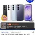 갤럭시 S26 256GB