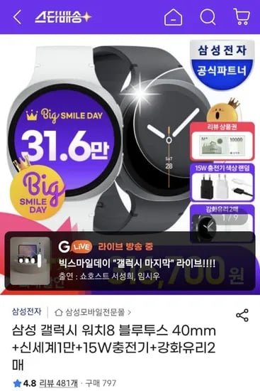 삼성전자 갤럭시 워치8 블루투스 40mm 증정 3종 수량 28개