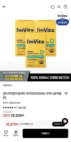 아임비타 비타민D 2000IU 3박스 6개월분