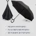 UV차단 3단 우산 거꾸로우산 8,010원