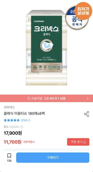 크리넥스 클래식 미용티슈 180매 8팩