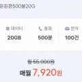 통신사 무제한 5G 요금제 34GB(1년) 외 다양