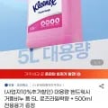 유한킴벌리 대용량 핸드워시 5L 외 다양 500ml 전용용기 증정 총 2개