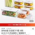 프랑코 파워바큠 진공용기 9종