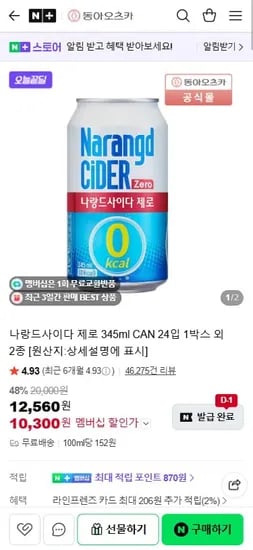 나랑드사이다 제로 345ml CAN 24입 외 다양