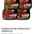 하림 불맛포차 직화 4종 2팩 다양
