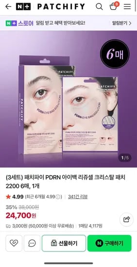 패치파이 PDRN 아이백패치 6매