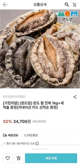 완도 활 전복 1kg + 세척솔 증정 외 다양
