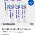 센소다인 컴플리트 프로텍션 플러스 치약 100g, 6개