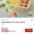 원터치 15구 아이스 메이커 화이트+그린 2세트