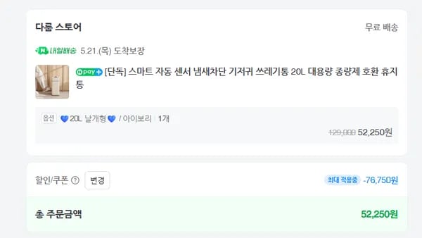 스마트 자동 센서 냄새차단 기저귀 쓰레기통 20L