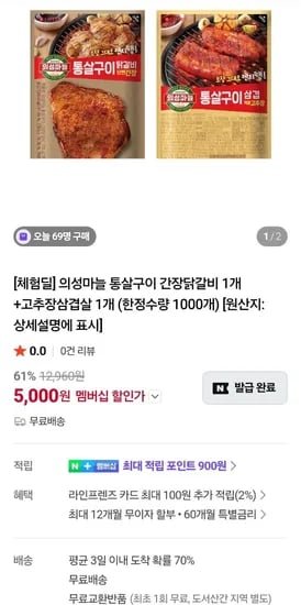 롯데웰푸드 의성마늘 간장닭갈비+고추장삼겹살 2개