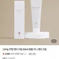 고보습 무향 핸드크림 50ml