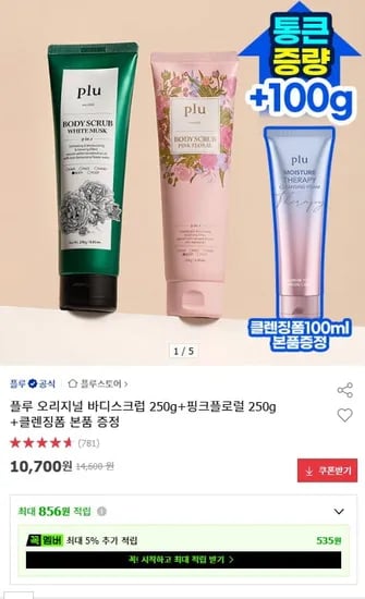플루 오리지널 바디스크럽 250g 외 다양 1개
