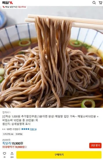 메밀소바 10인분+비빔소바 10인분 총20인분 (18,900원/무료)