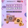우리밀 앙버터 호두과자 20개 (12,600원/무료)