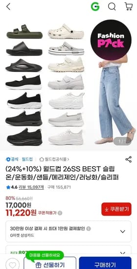 월드컵 슬립온 레비타 운동화