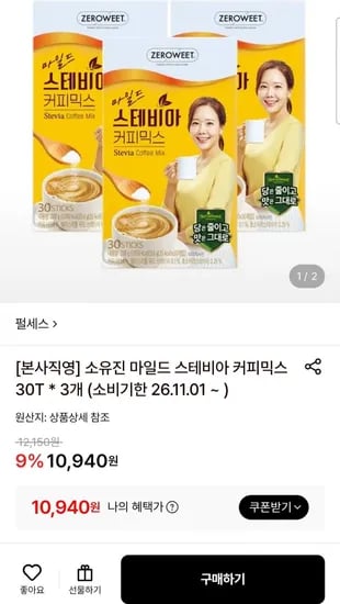 펄세스 마일드 스테비아 커피믹스 30T 외 다양 3개