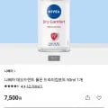 니베아 데오드란트 드라이컴포트 외 다양 1개