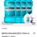 리스테린 쿨민트 750ml x4