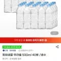 동원샘물 무라벨 500ml 40병
