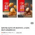 하림 순살치킨 팩 세트 후라이드 소이갈릭 2팩