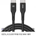 모란카노 초고속 충전 케이블 C타입 100W 0.5M
