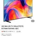 삼성 Mini LED TV 189cm 75인치 KU75MH75AFXKR