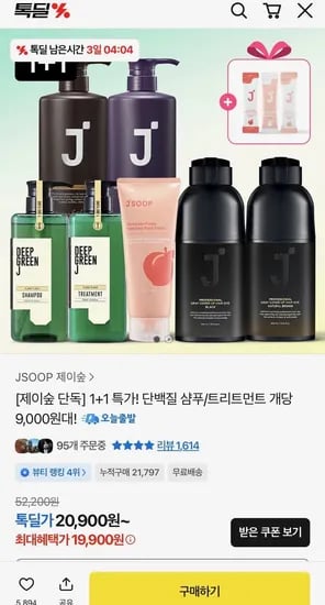 제이숲 단백질 샴푸 외 다양 5kg