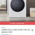 LG 트롬 드럼 세탁기 세탁+건조겸용 9kg FY9WT