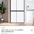 LG 디오스 AI 오브제컬렉션 냉장고 S836MQQ012