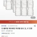 풀무원 워터루틴 무라벨 2L 12병