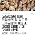 활 살고동 고추골뱅이 1kg 소(50미) 외 다양