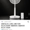 보랄 BLDC 스탠드 선풍기 BR-BLDC00RF 1개