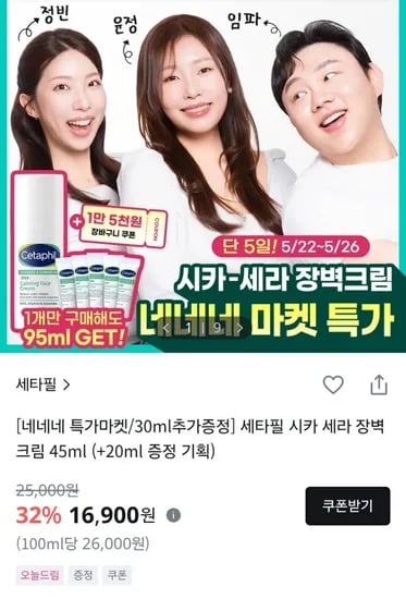 세타필 시카 세라 장벽 크림 45ml (13,900원 / 2,500원)