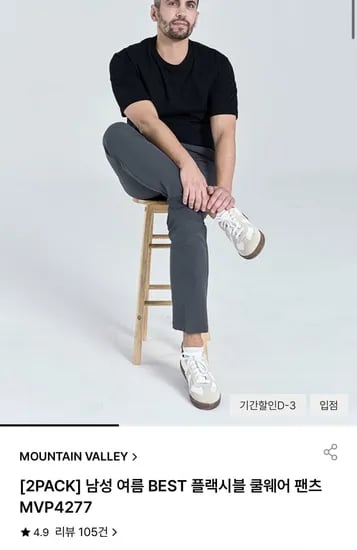 마운틴벨리 남성 여름 플렉시블 쿨웨어 팬츠 팩 (14,664원/무료)2