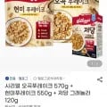 시리얼 오곡푸레이크 570g + 현미푸레이크 550g + 저당 그래놀라 120g (10,990원/무료)