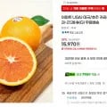미국/호주 카라카라 오렌지 중대과 4KG (5,970원/무료)1