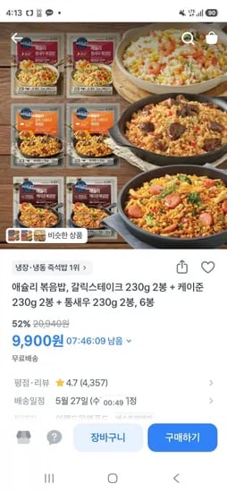 애슐리 볶음밥 맛 3개 2봉씩 총 6봉 (9,900원/무료)