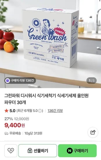 식기세척기 올인원 파우더 세제 30개입 (9,400원/무료배송)