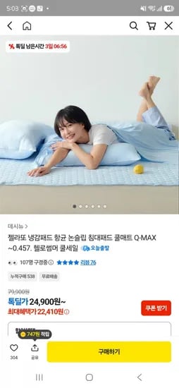 젤라또 냉감패드 항균 논슬립 침대패드 쿨매트 Q-MAX 0.457 헬로썸머 쿨세일 [무료배송 / 22,410원]