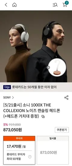 소니 1000X THE COLLEXION 노이즈캔슬링 헤드폰 (87,050원/무료)3