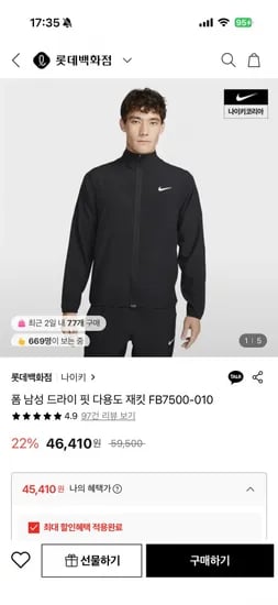 롯데백화점 나이키   AS M NK DF FORM JKT 45,410원