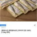 영광굴비4호 1.3kg 외 다양 20미