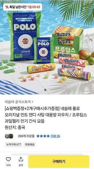 네슬레 폴로 오리지널 민트캔디 사탕 대용량 파우치 900g (10,900원/무료)